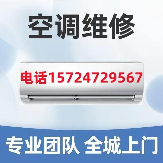 精诚空调清新加氟家电维修