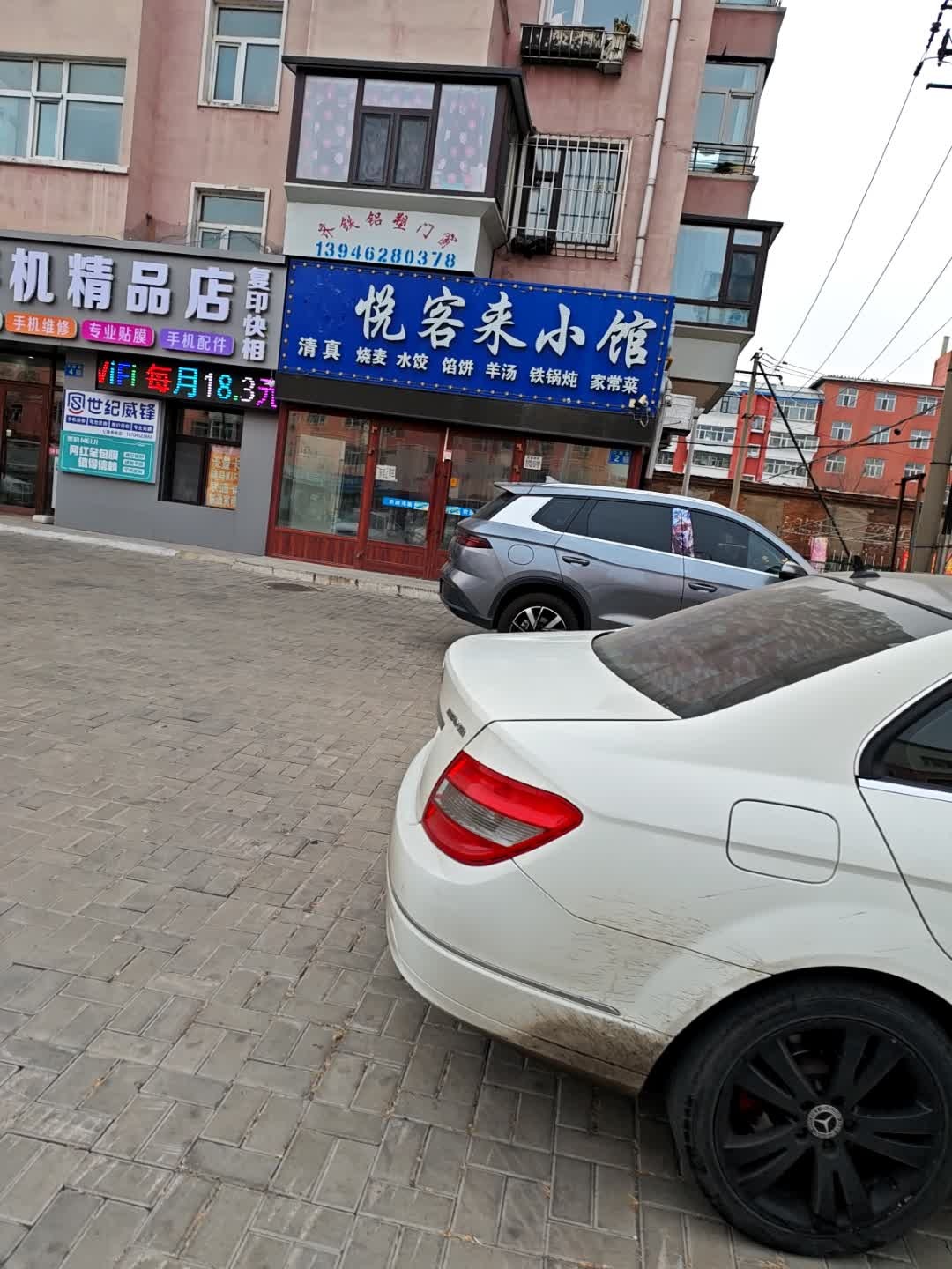 清真悦客来小馆(鑫欣花园店)