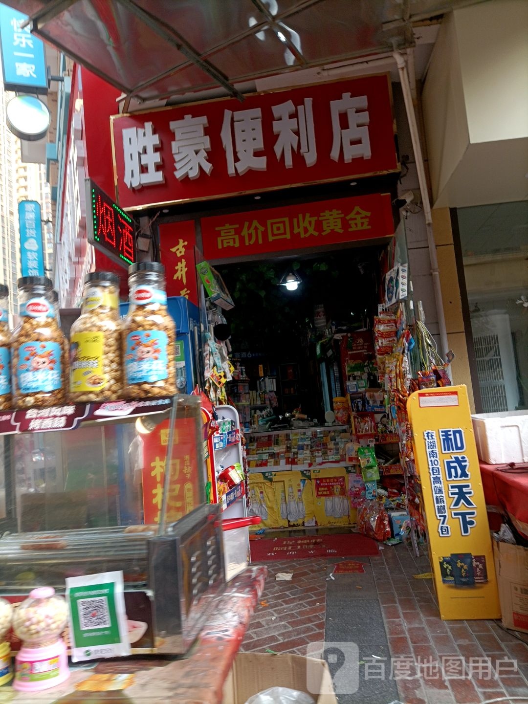 胜豪便利店(万达总店)