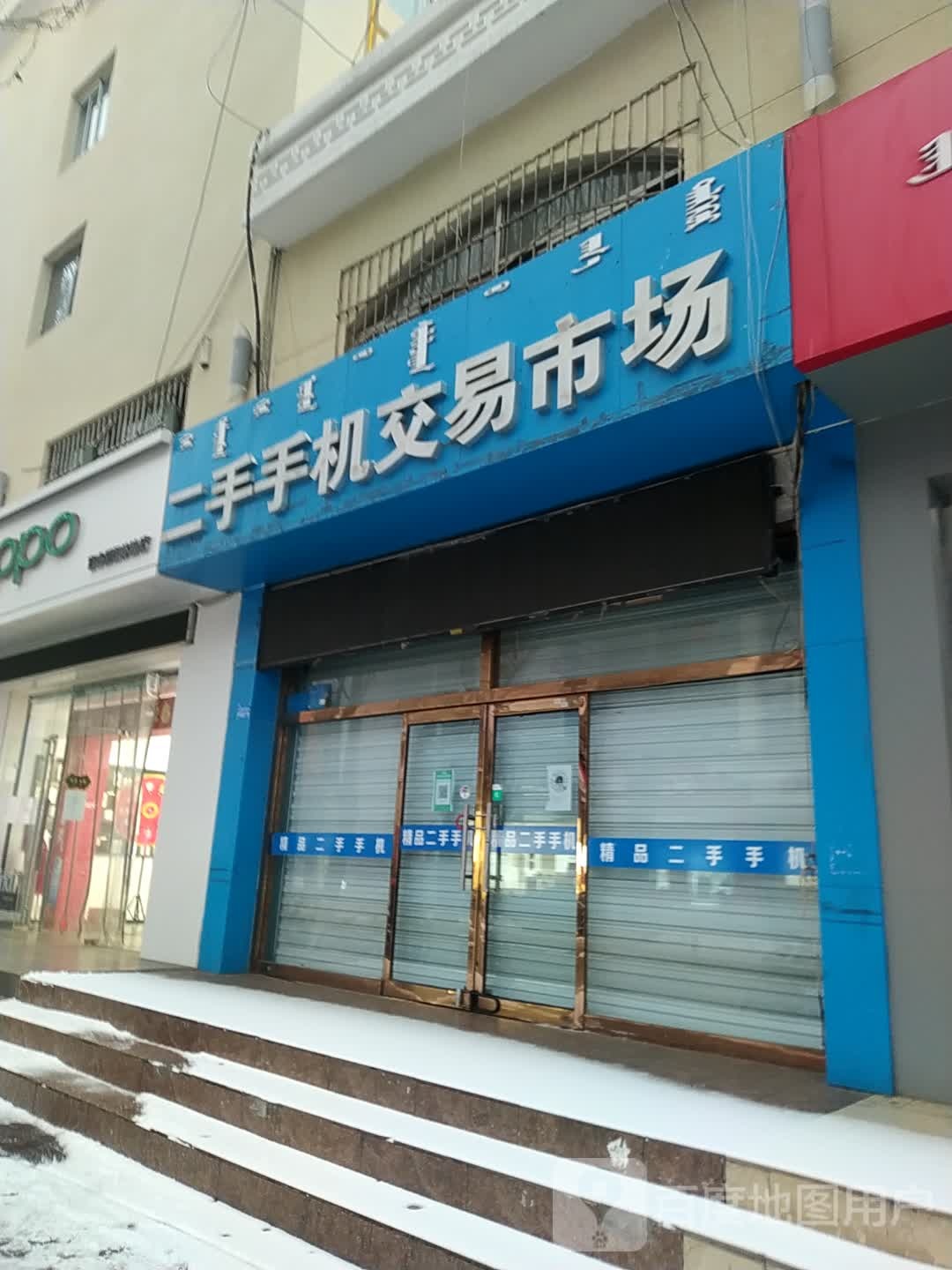 二手手机交易市场(宏源小区南区店)