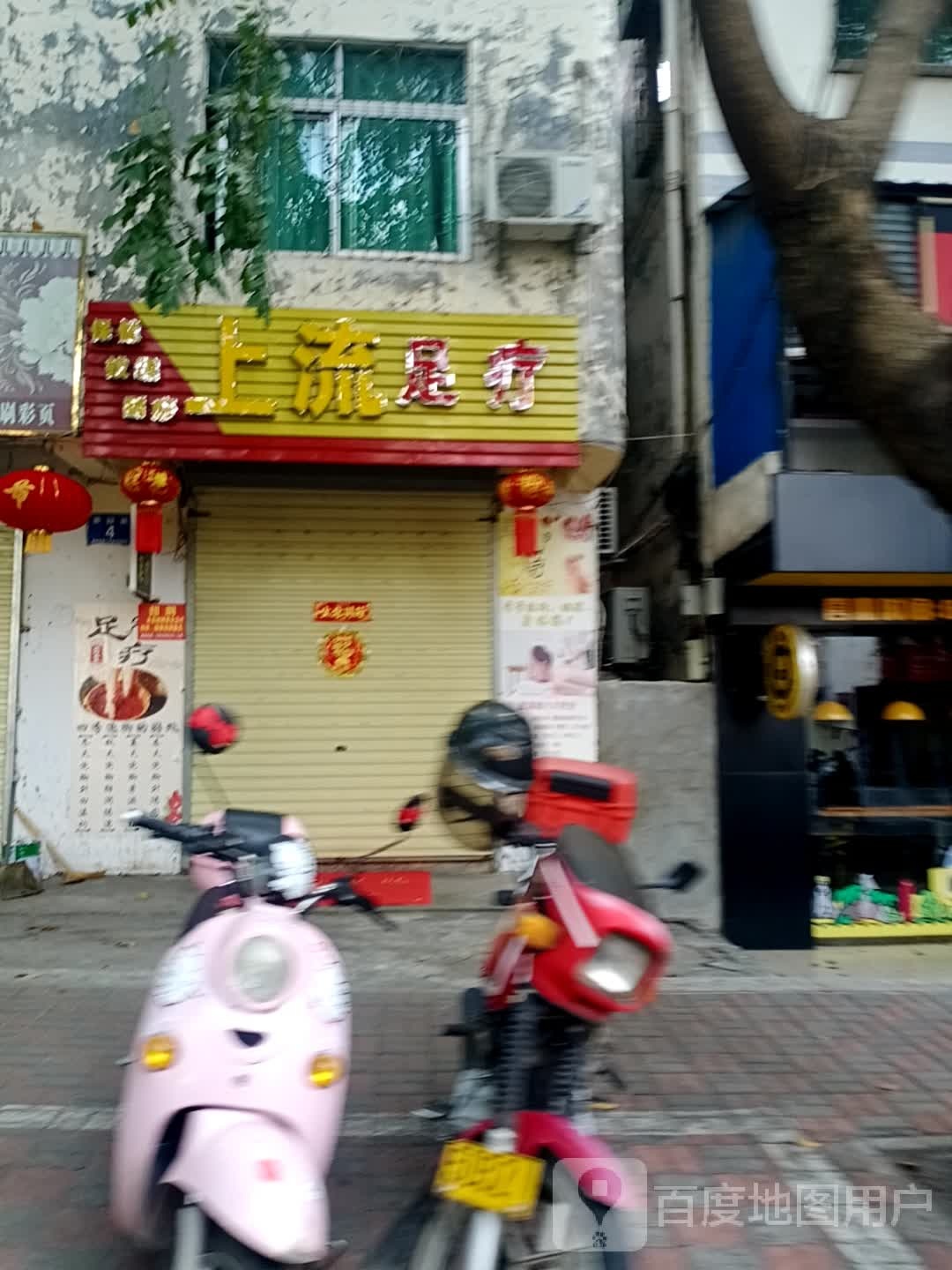 姐妹足疗(惠民路店)