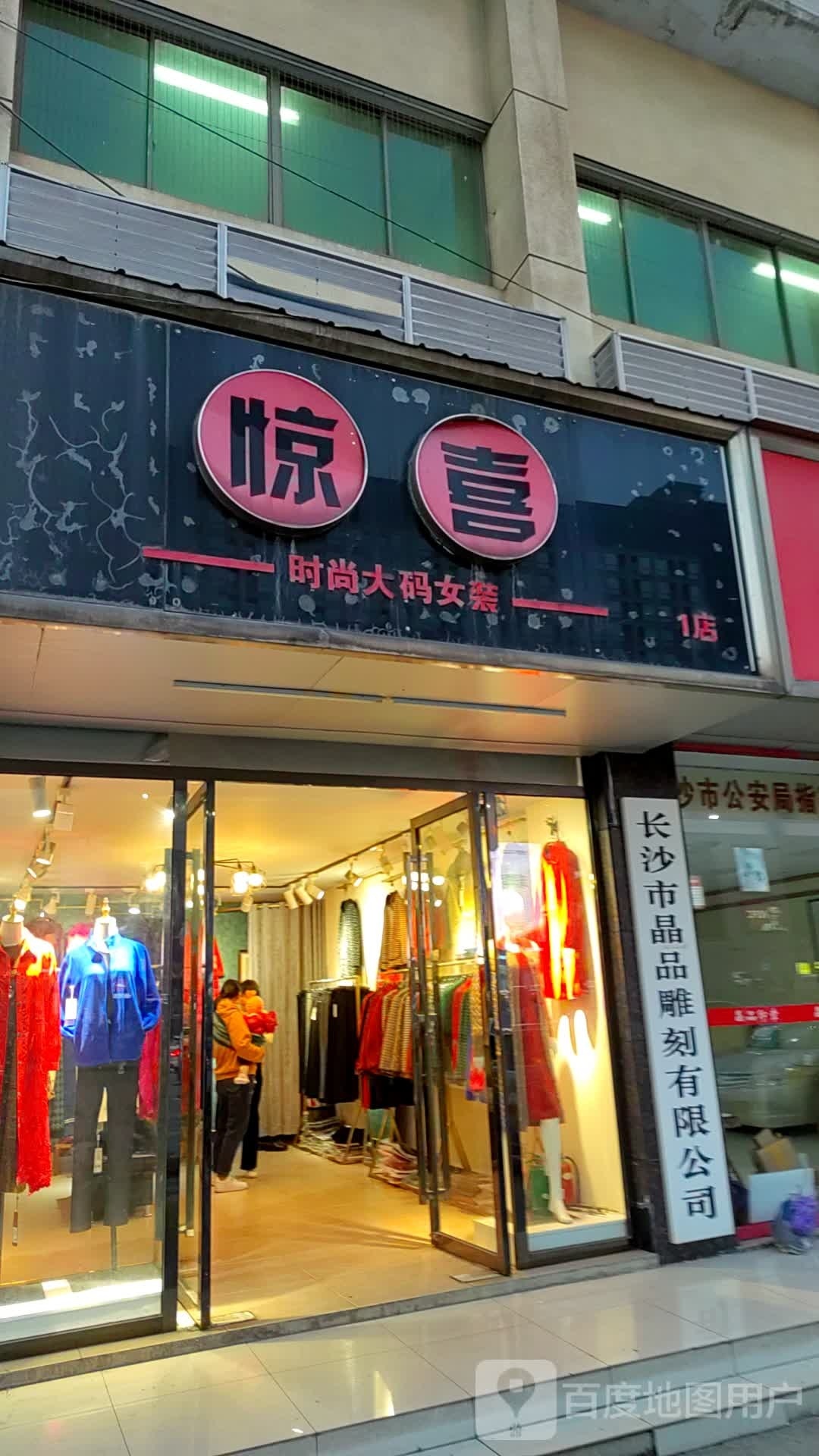 长沙市晶品雕刻有限公司司