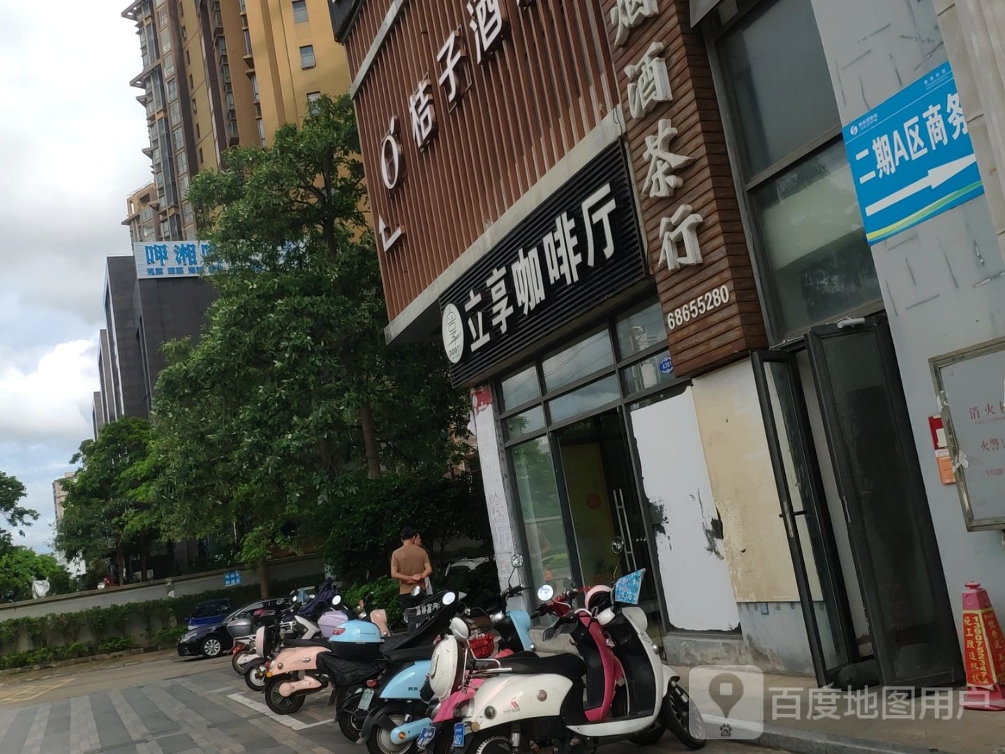 立享咖啡(锦地·翰城二期A区店)