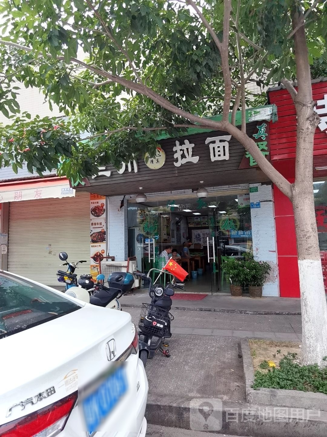 清真兰州拉面(乌沙景观路店)