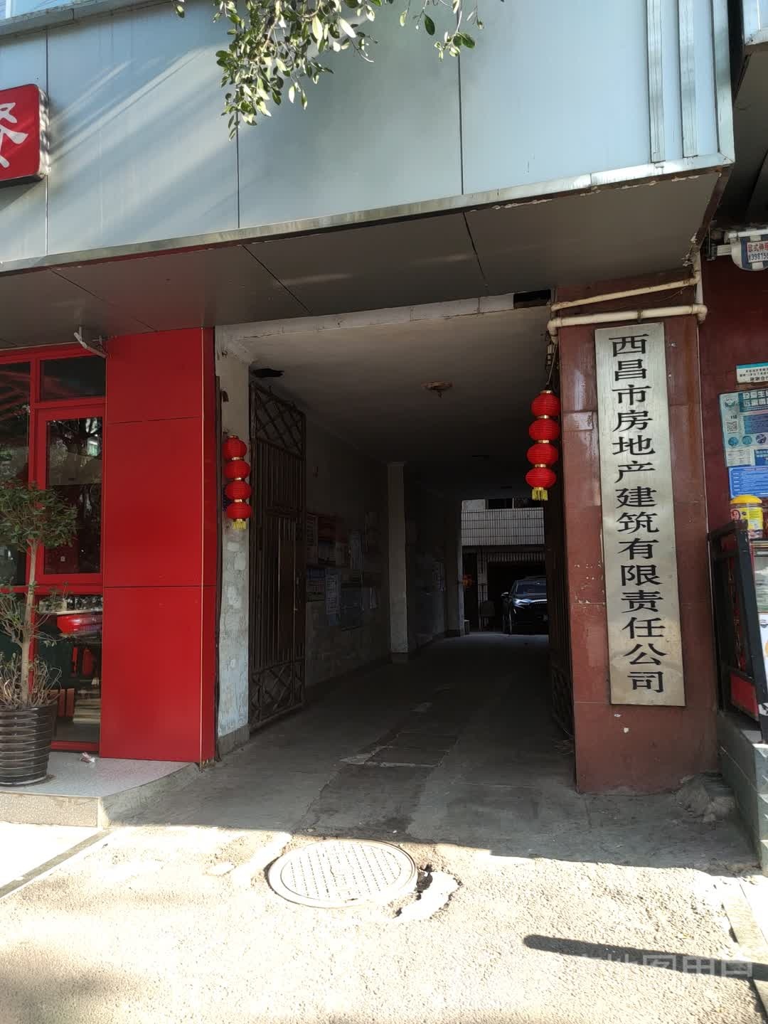 西昌市房地产建筑有限责任公司
