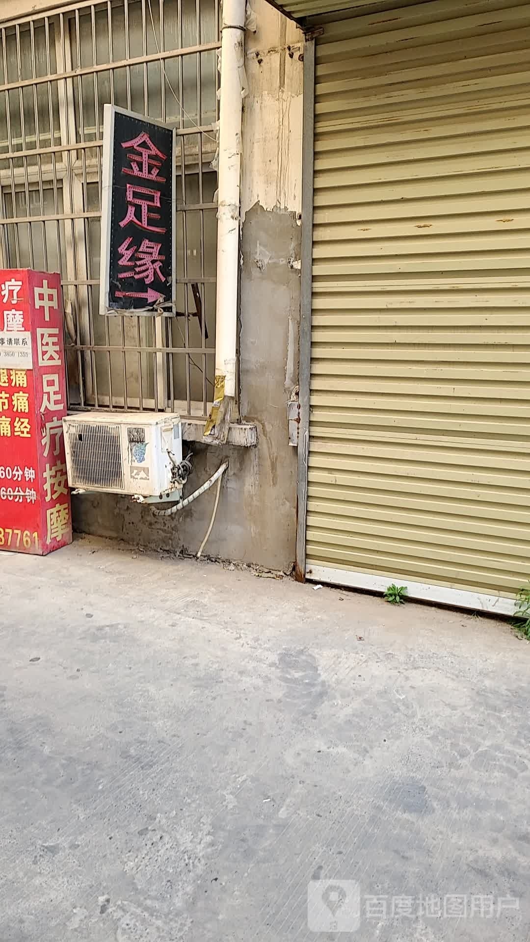 金足阁缘