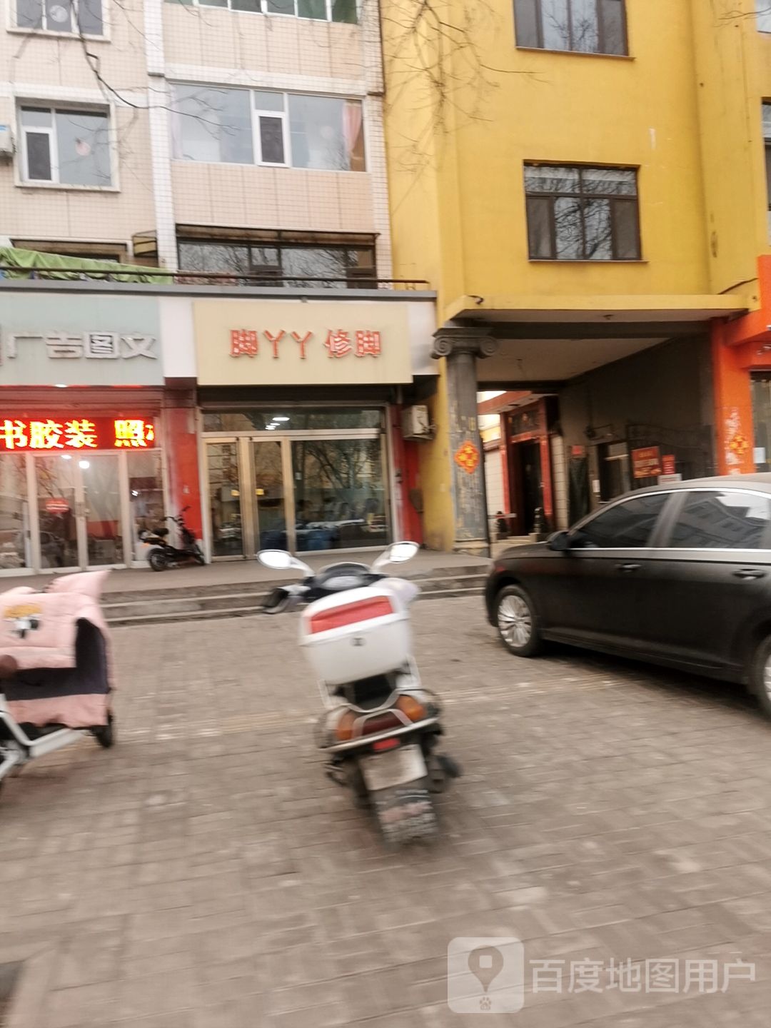 脚丫丫(绵山北街店)