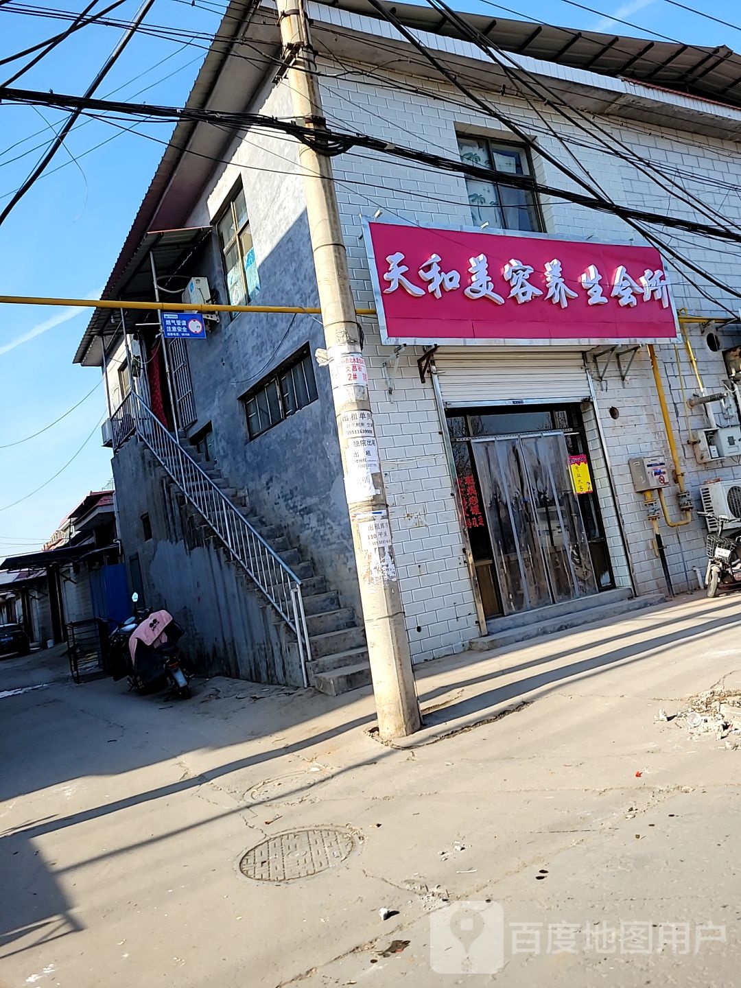 天合美容养生会所