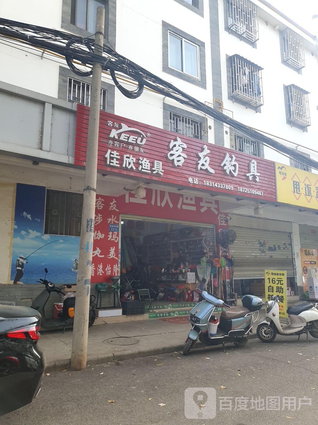 佳欣渔具(宝澜苑店)