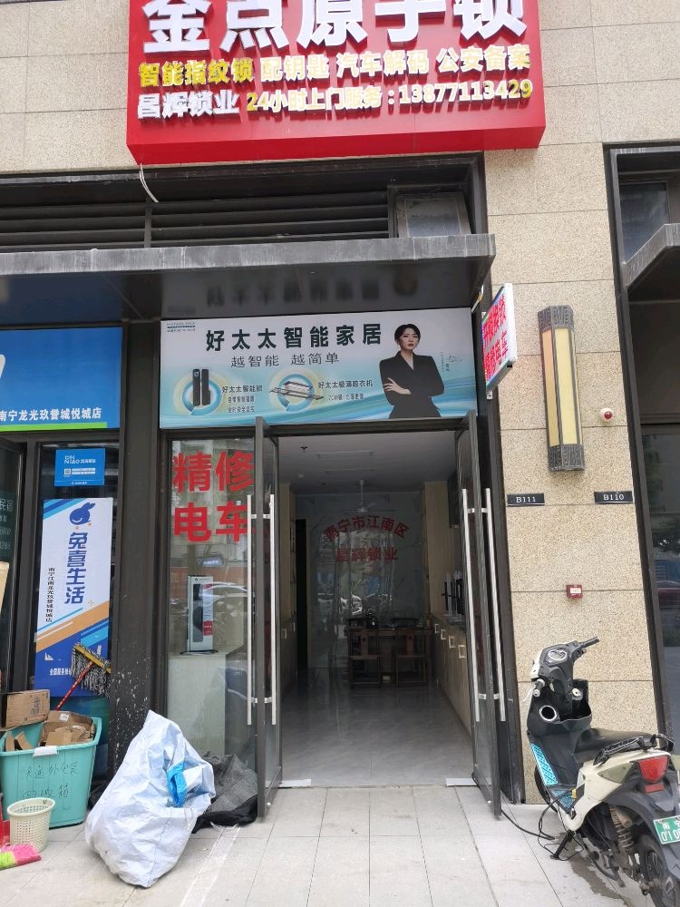 金点原子锁鹿客锁精修电车(昌辉锁业)