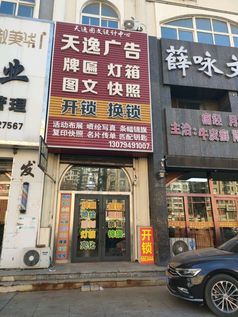 天逸图文设计中心