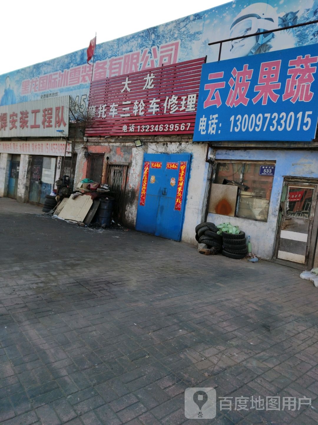 云波果蔬