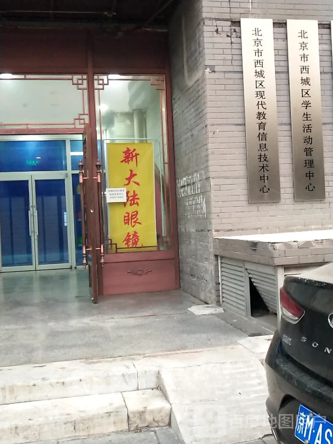 北京市西城区学生活动管理中心