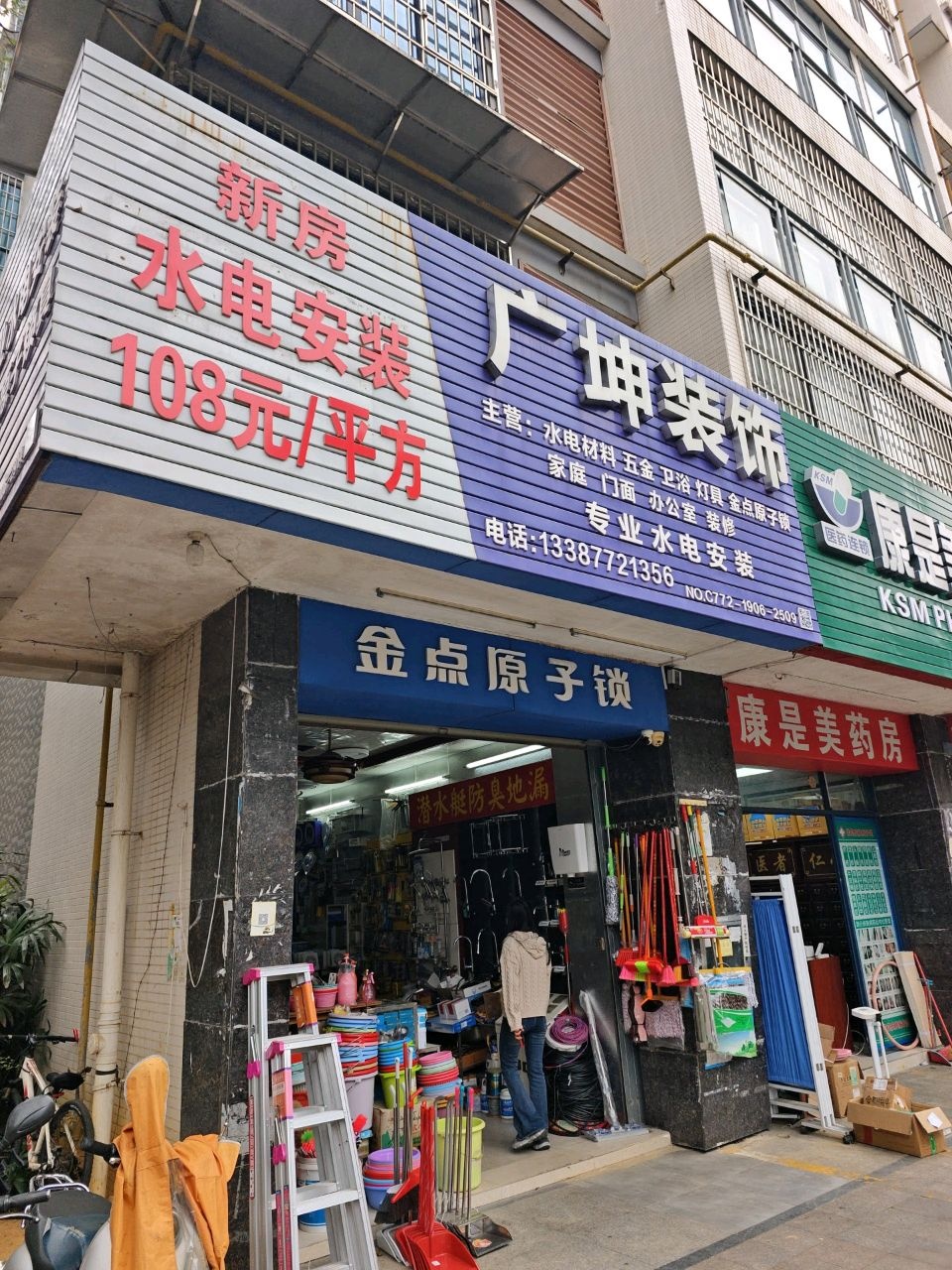 金点原子锁(静兰片区南二路店)