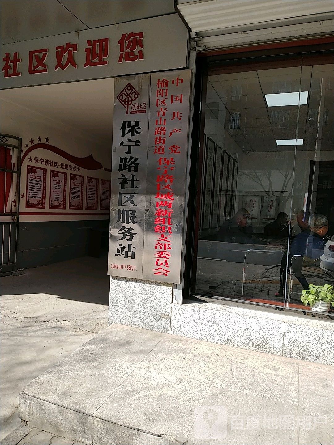 榆林市榆阳区常乐路如约酒店西南侧