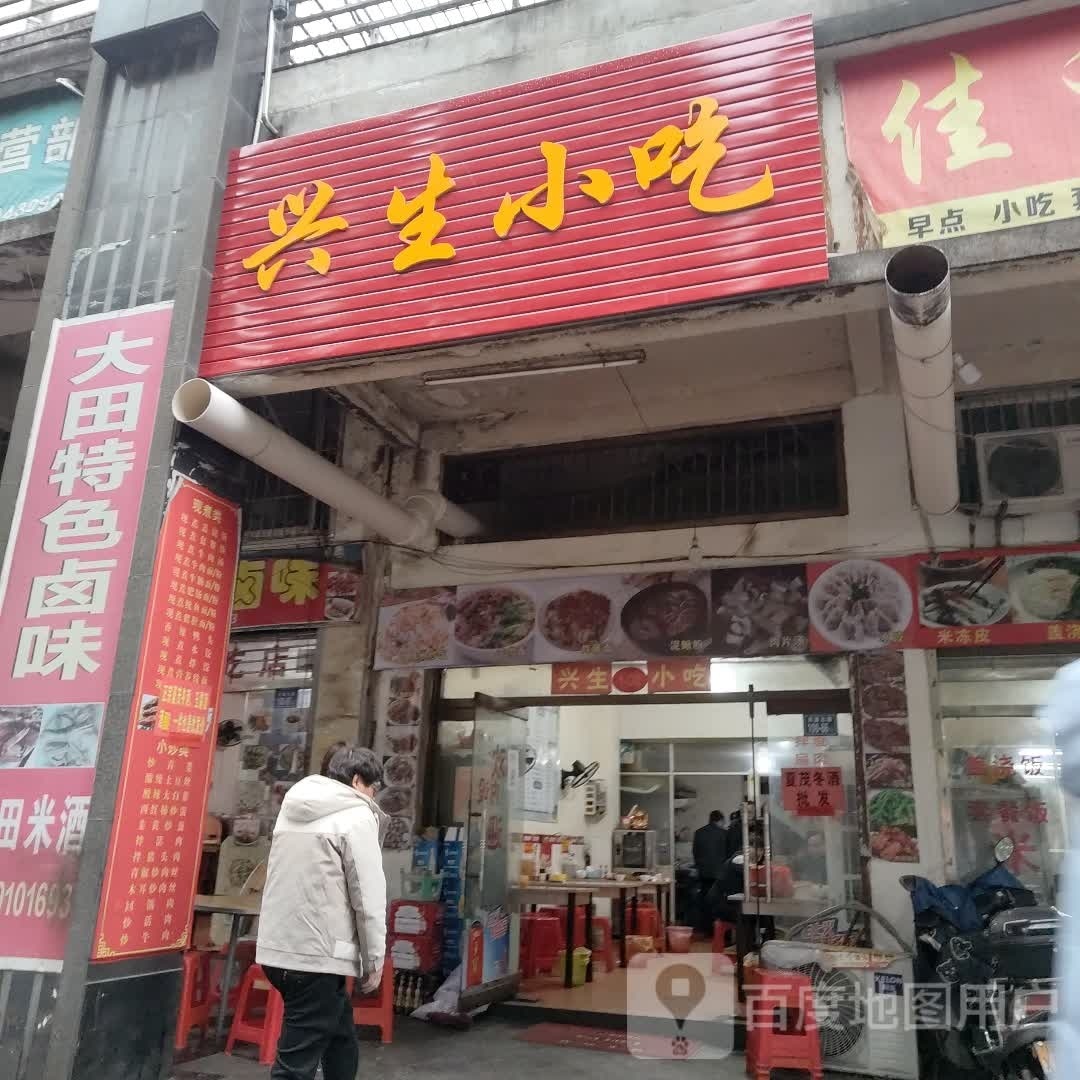 沙县兴生小吃(龙湖天城店)