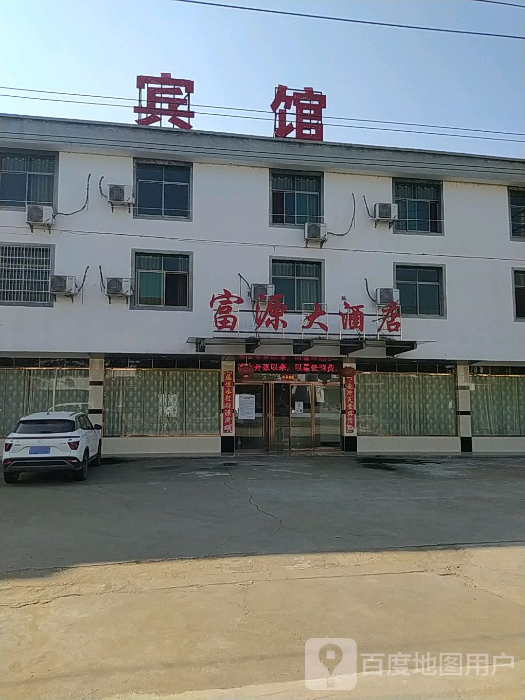 源酒店店