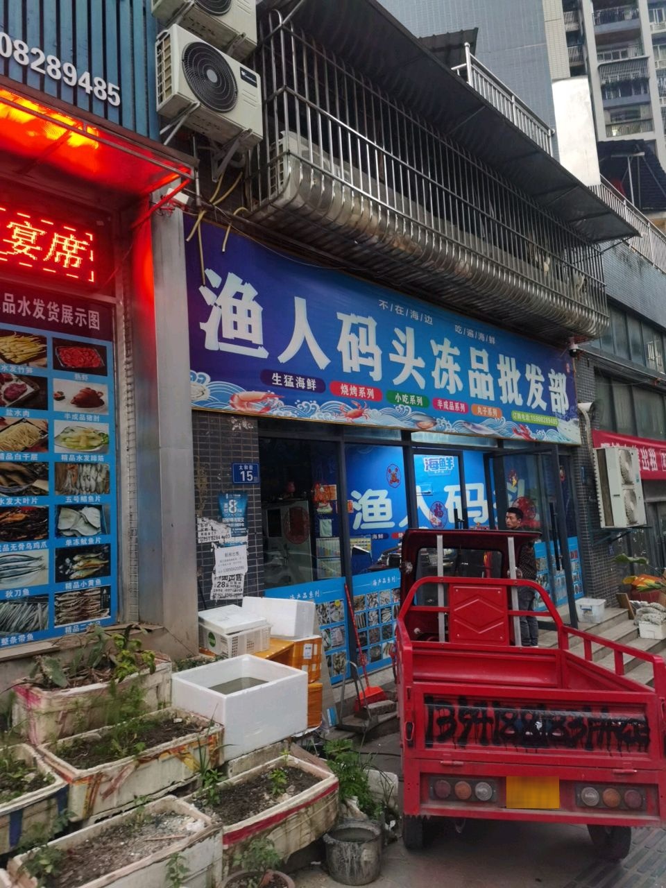 渔人码头冻品批发部(世纪金城店)