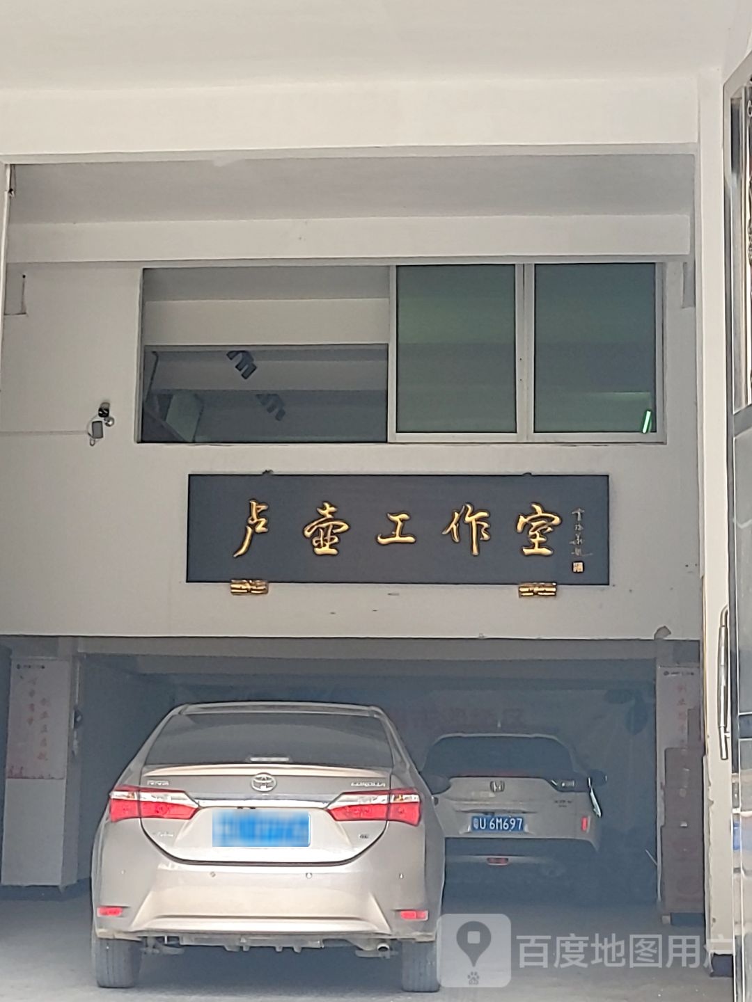 潮州市卢壶工作室