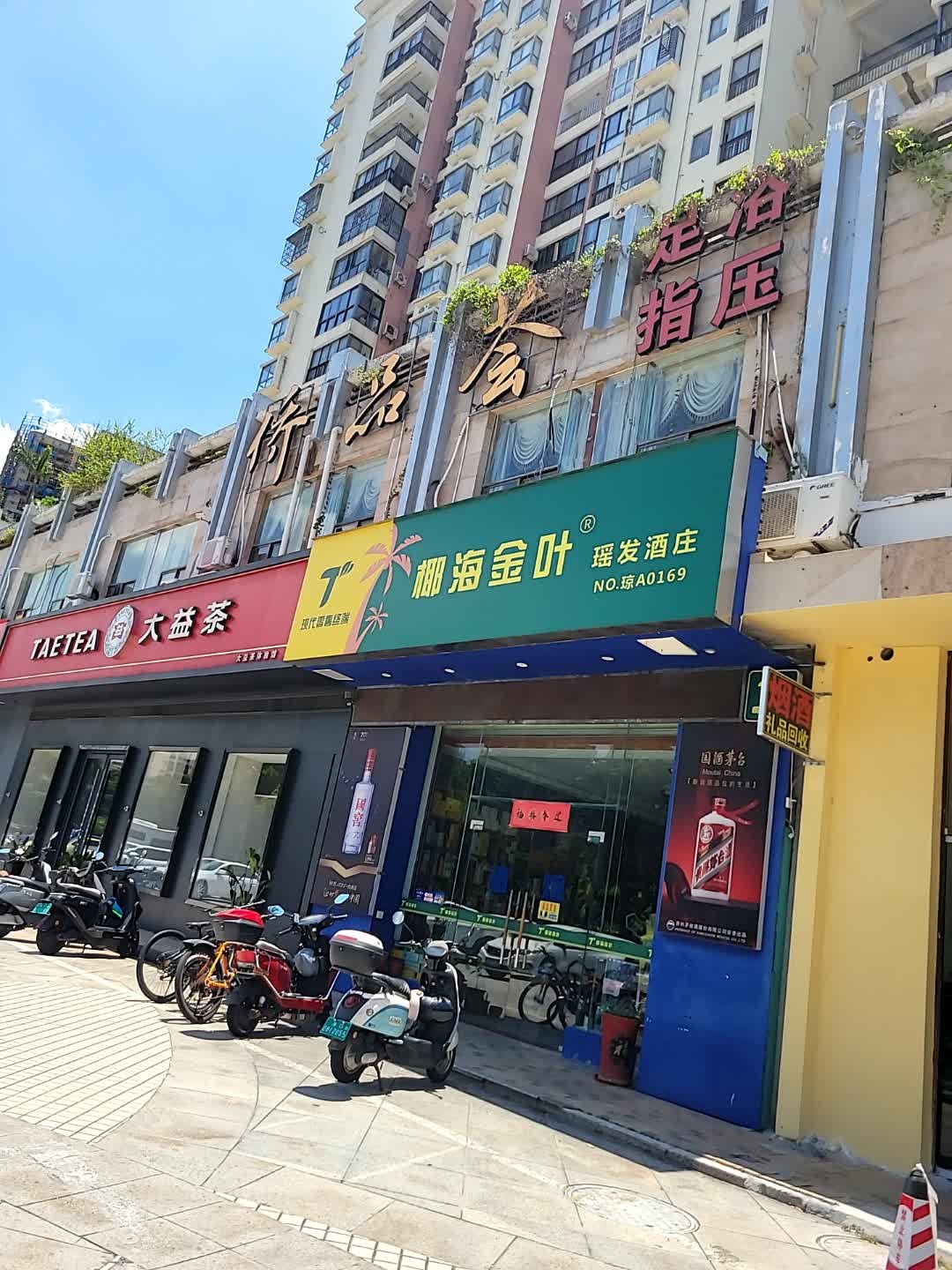 侨品荟足浴指压