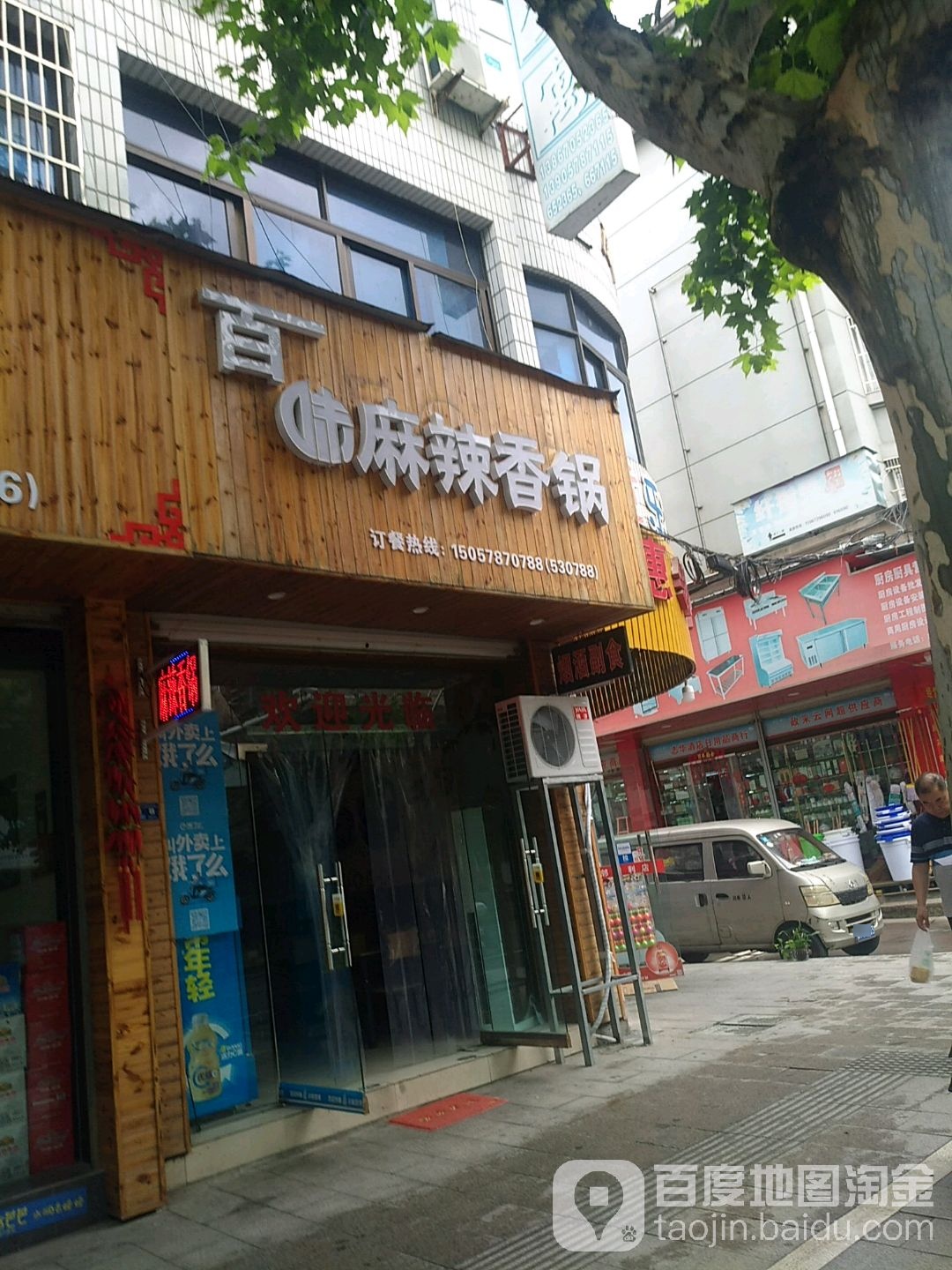 百味麻辣香锅(官塘路店)