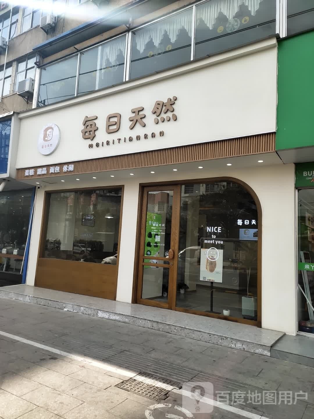 每日天然(体育场店)