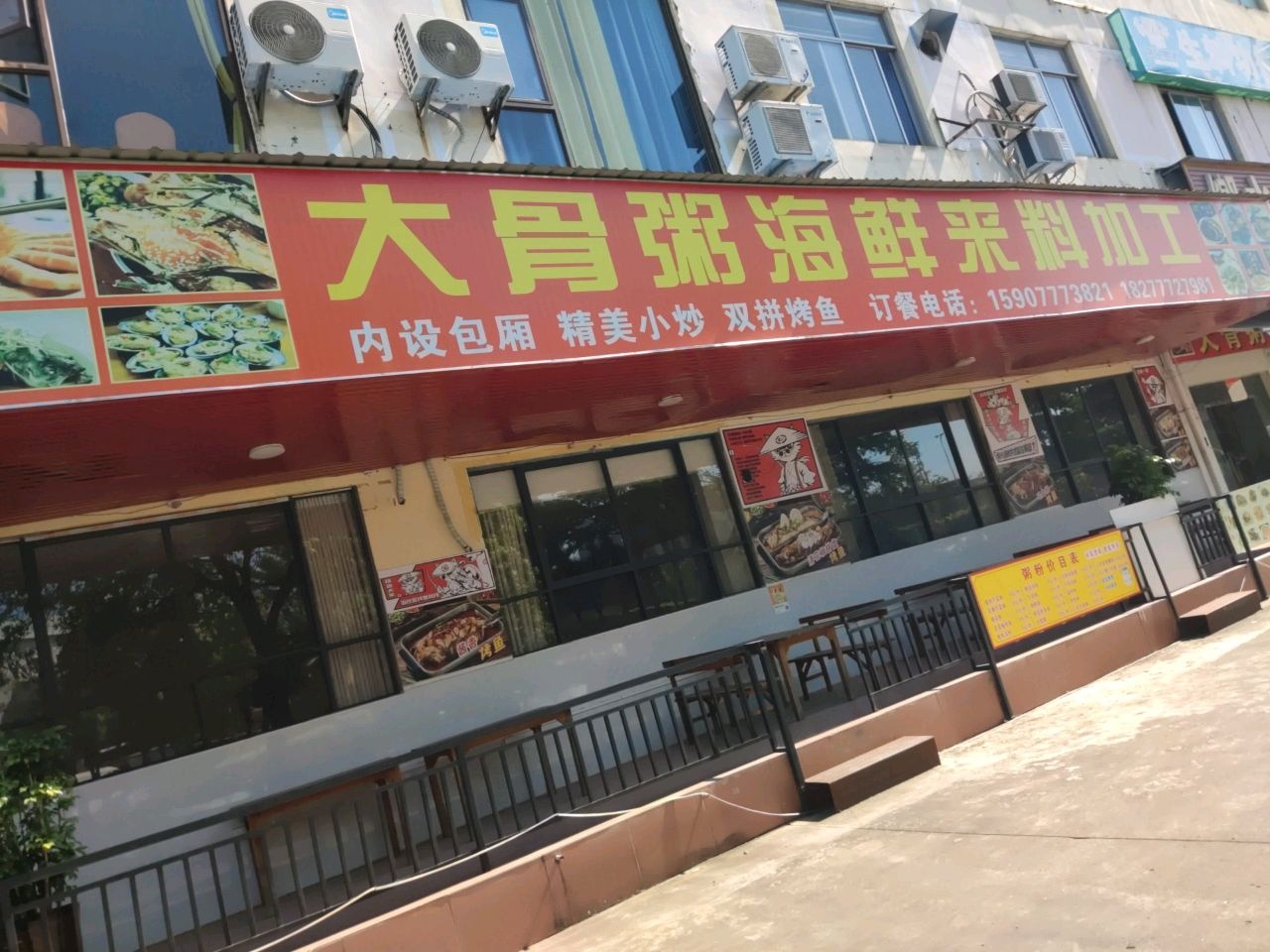 大骨粥海鲜来料加工