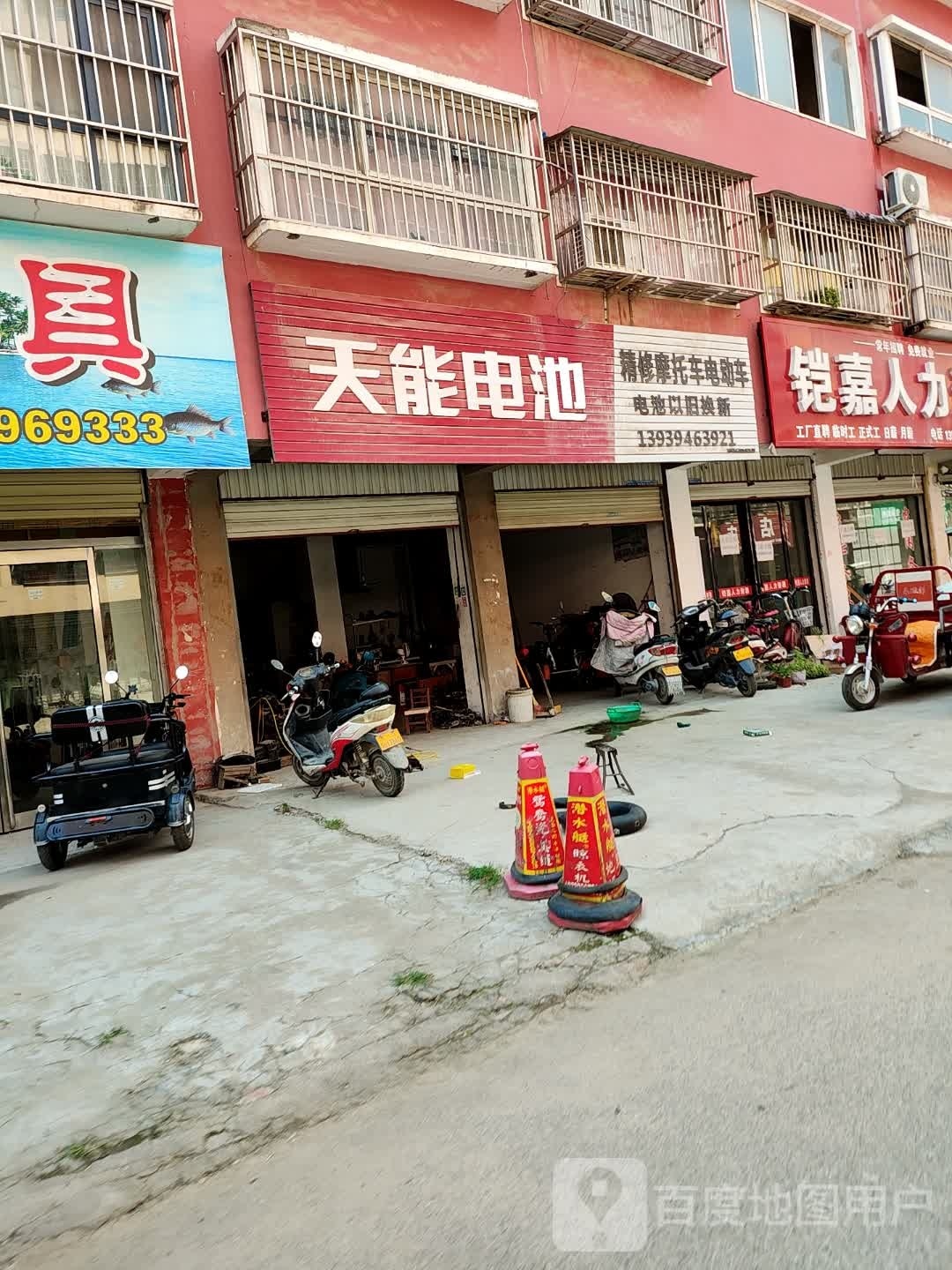 项城市天能电池(工业南路店)