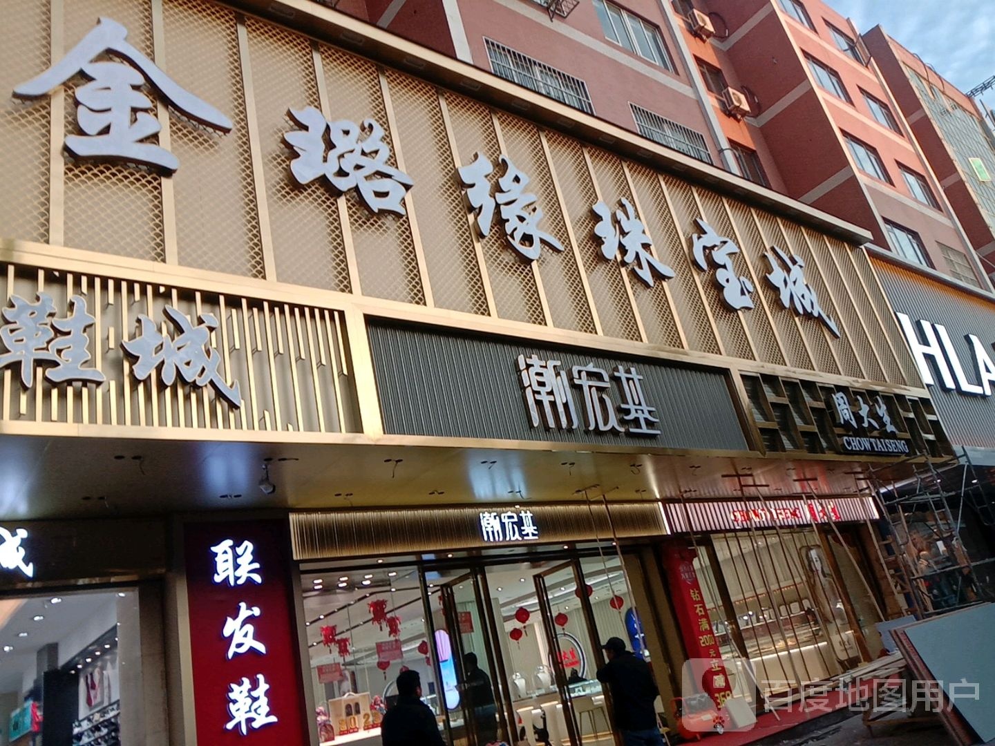 金路缘黄金名表城
