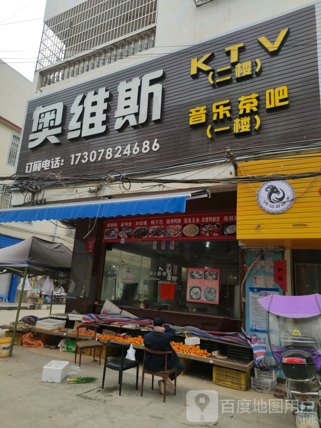 奥维斯KTV音乐茶吧(大湾街店)
