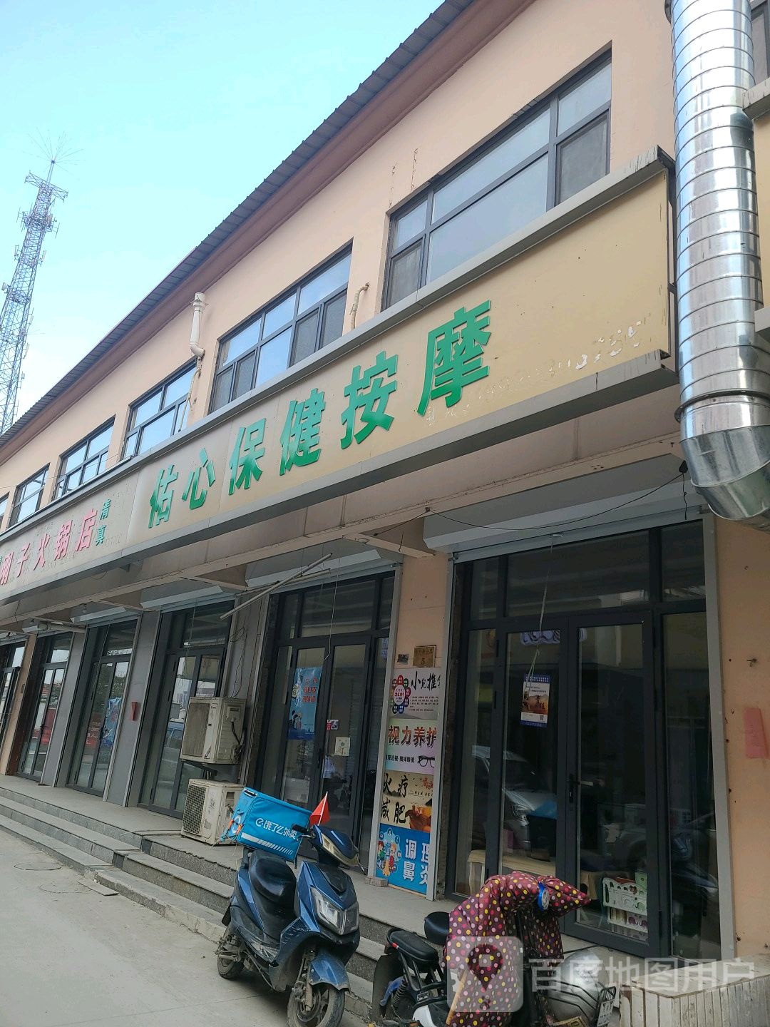佑心保健按摩
