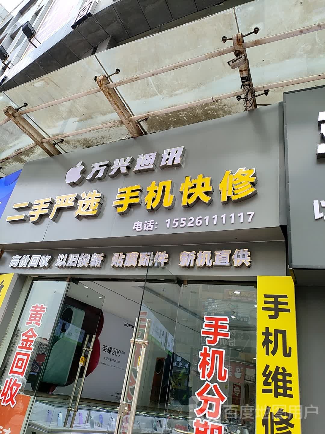 万兴通讯(金地百货店)