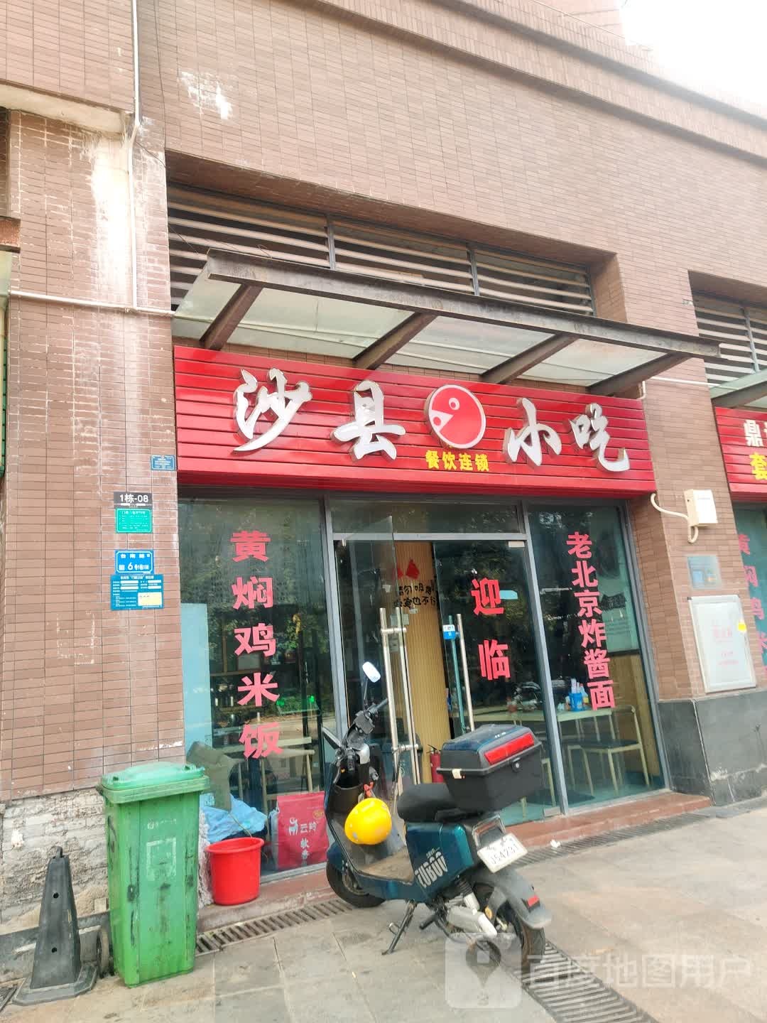 沙县小吃(台科花园店)