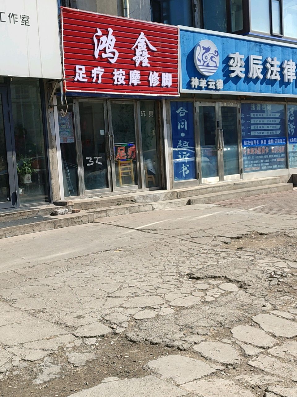 鸿鑫专业足疗按摩