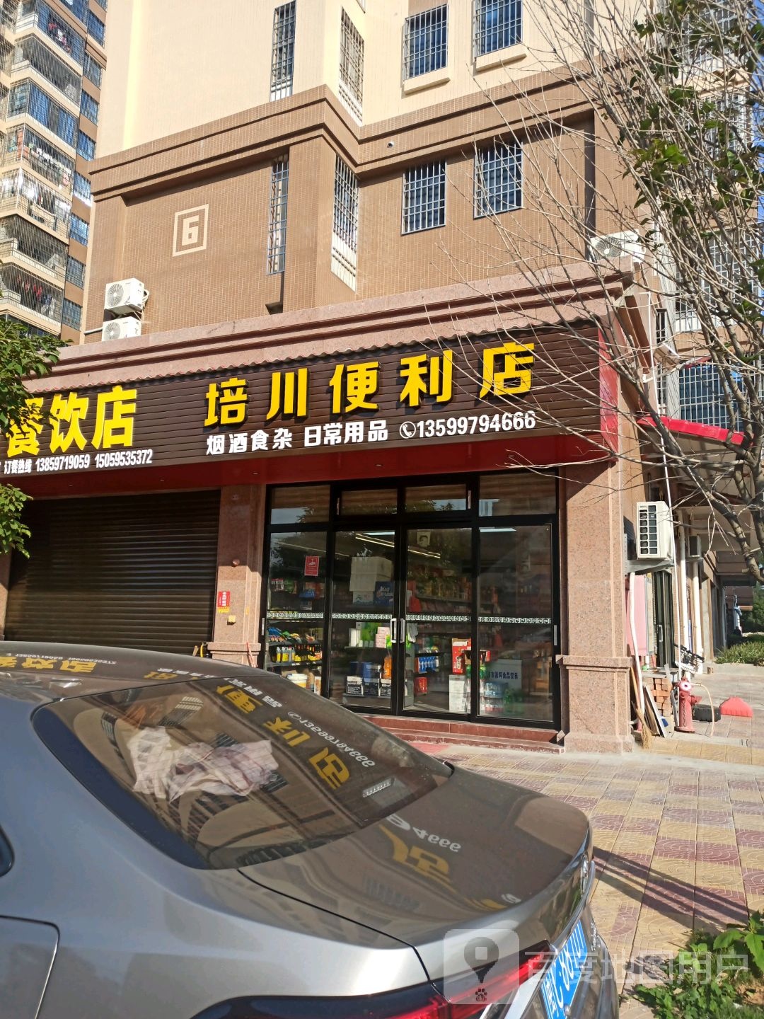 培川便利店(隆凯花苑店)