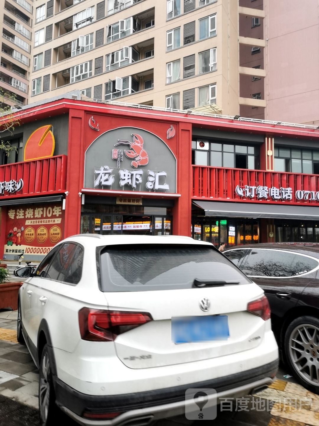 小龙汇(沙北店)