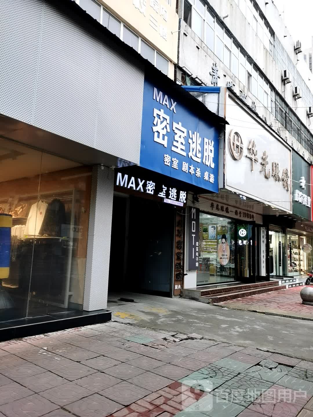 光华眼镜(中山北路店)