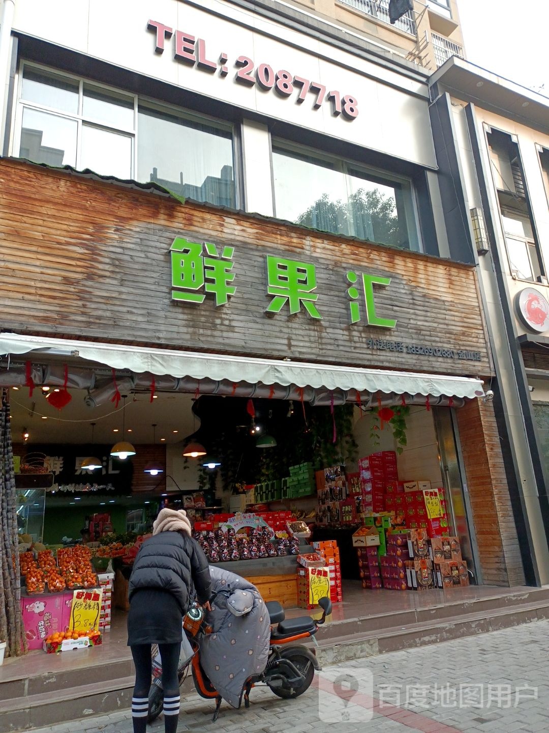 仙果汇(金山店)