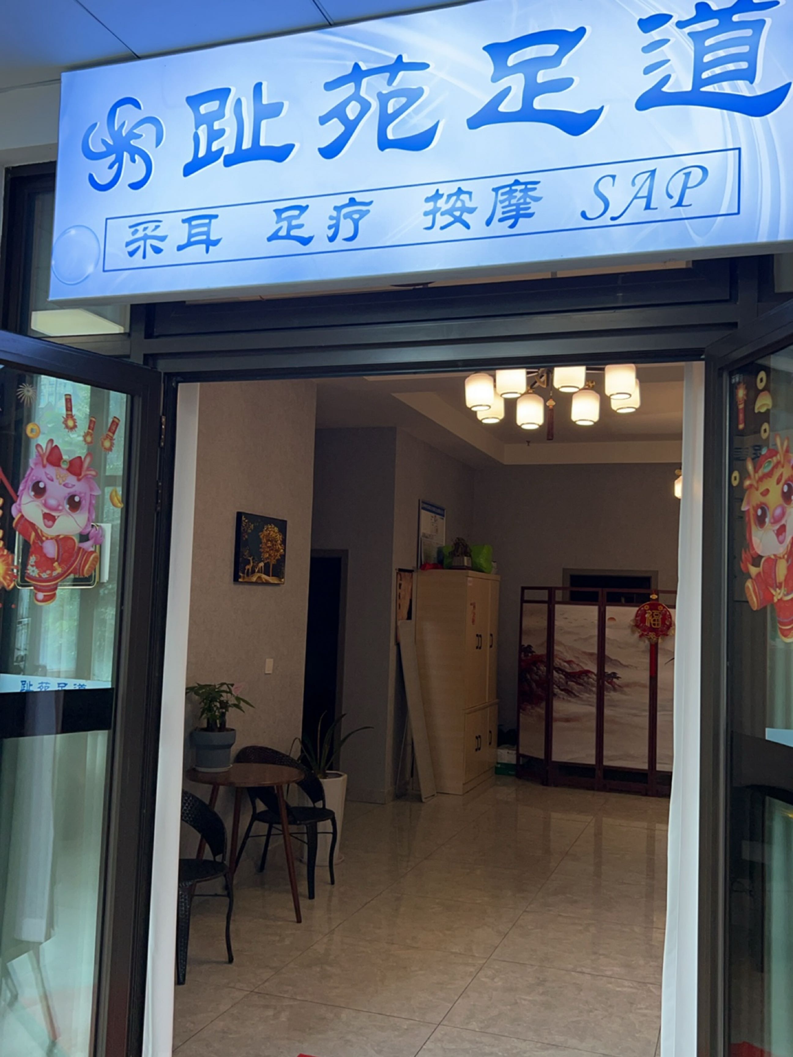 趾苑养生SPA(恒大华府店)