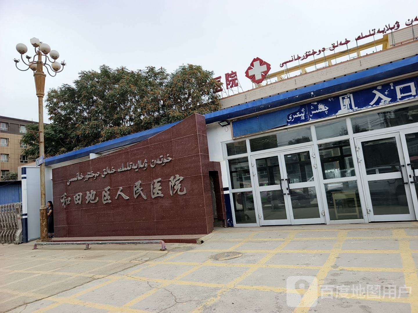 和田地区一中家属院