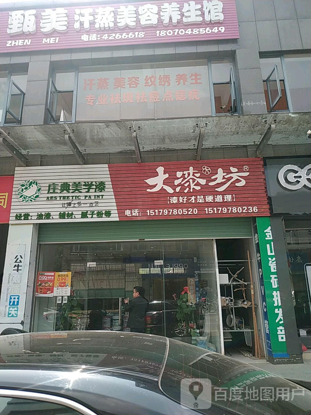 甄美汗蒸美养生生馆
