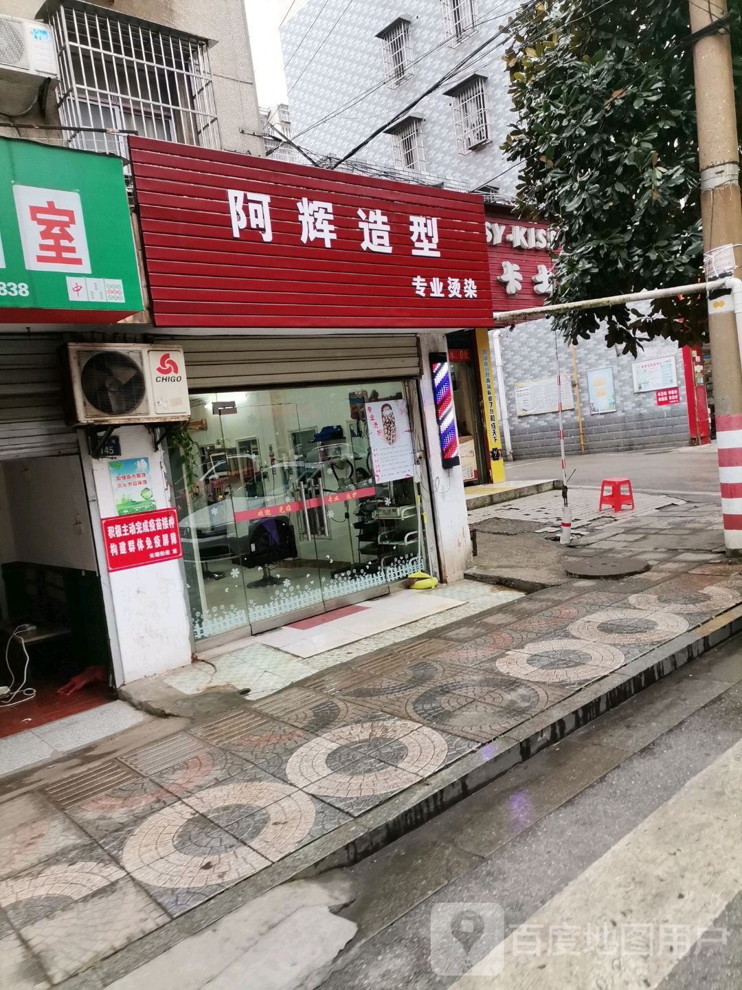 阿辉造型专业烫染(杨家湾路店)