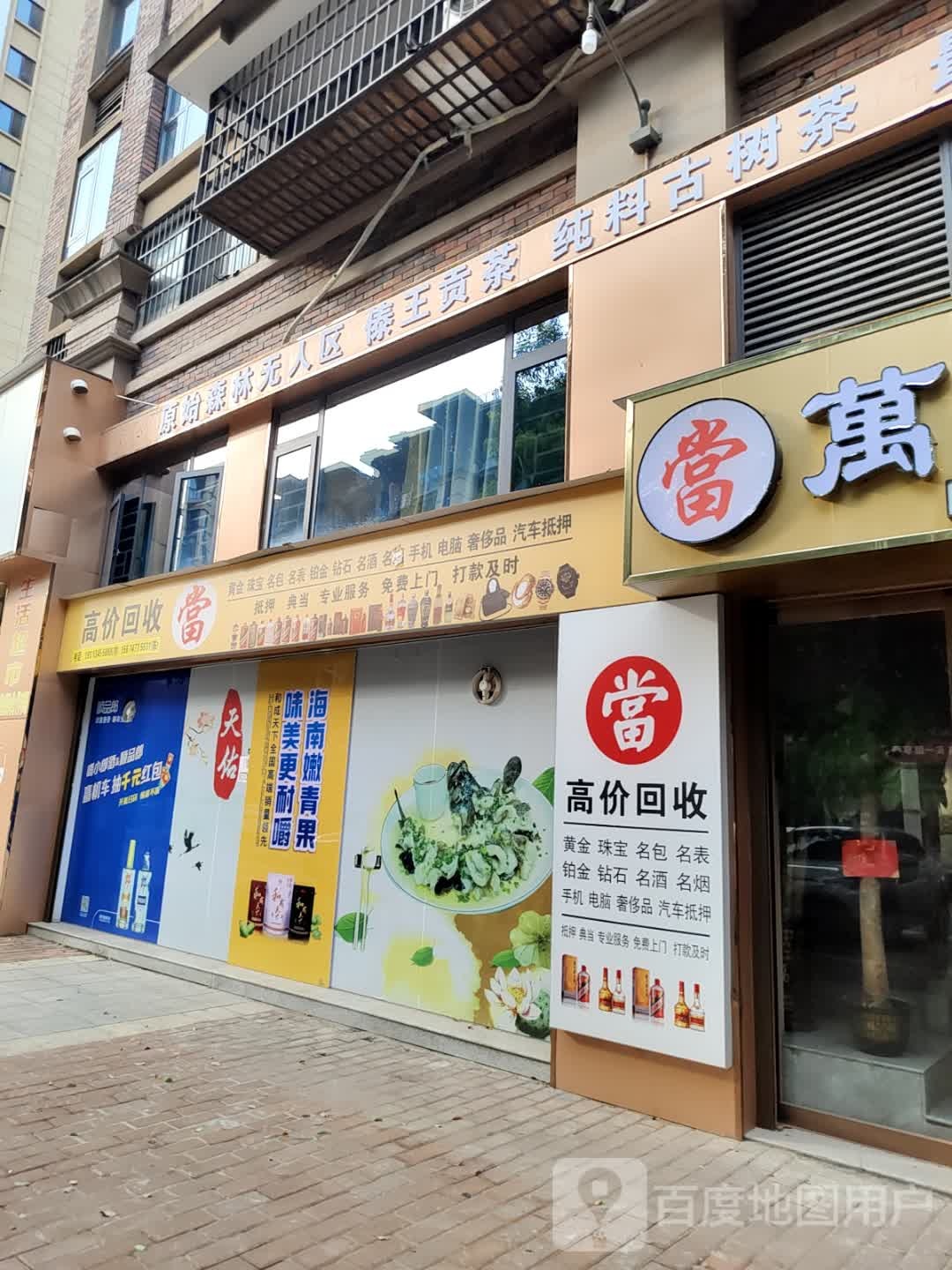 高价回收