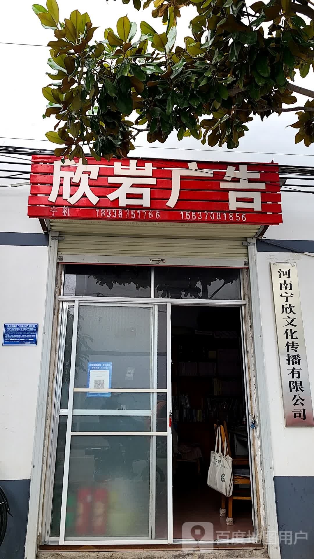 河南宁欣化广场传播有限公司