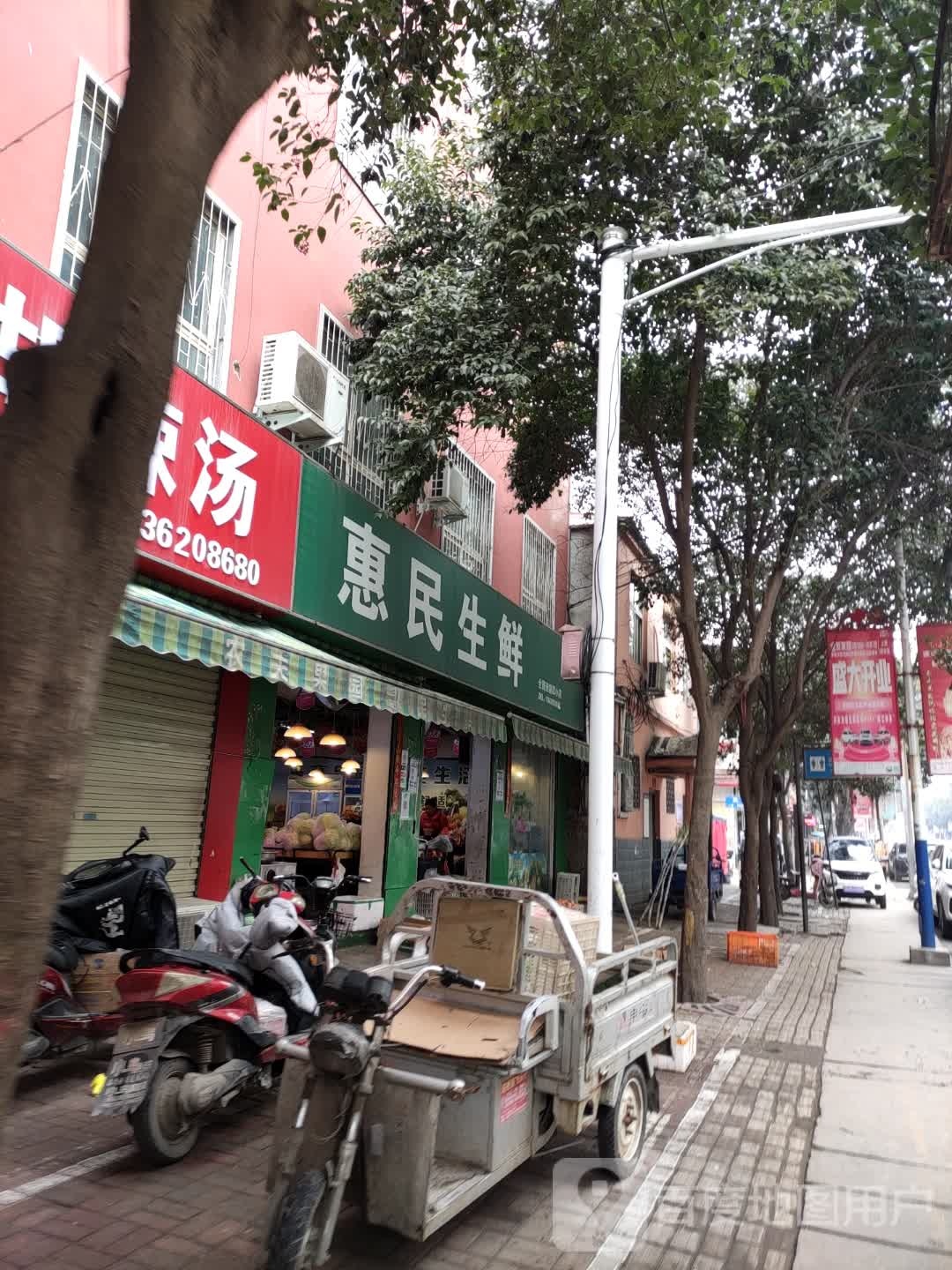 上蔡县惠民生鲜(朝阳路店)