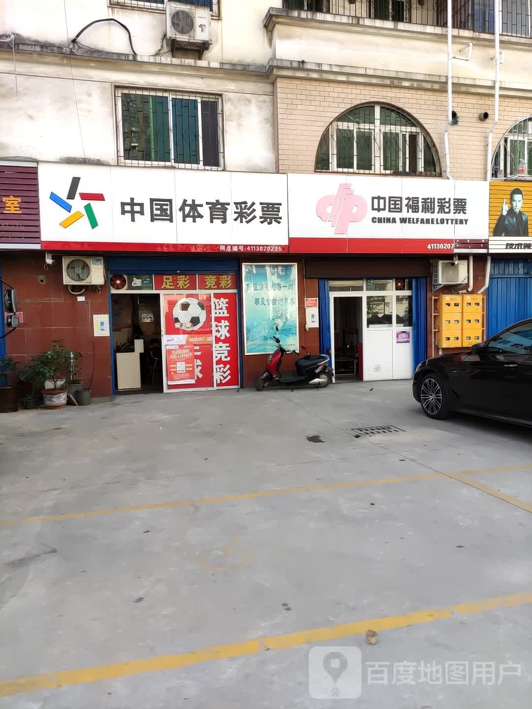 中国体育彩票(工农路店)