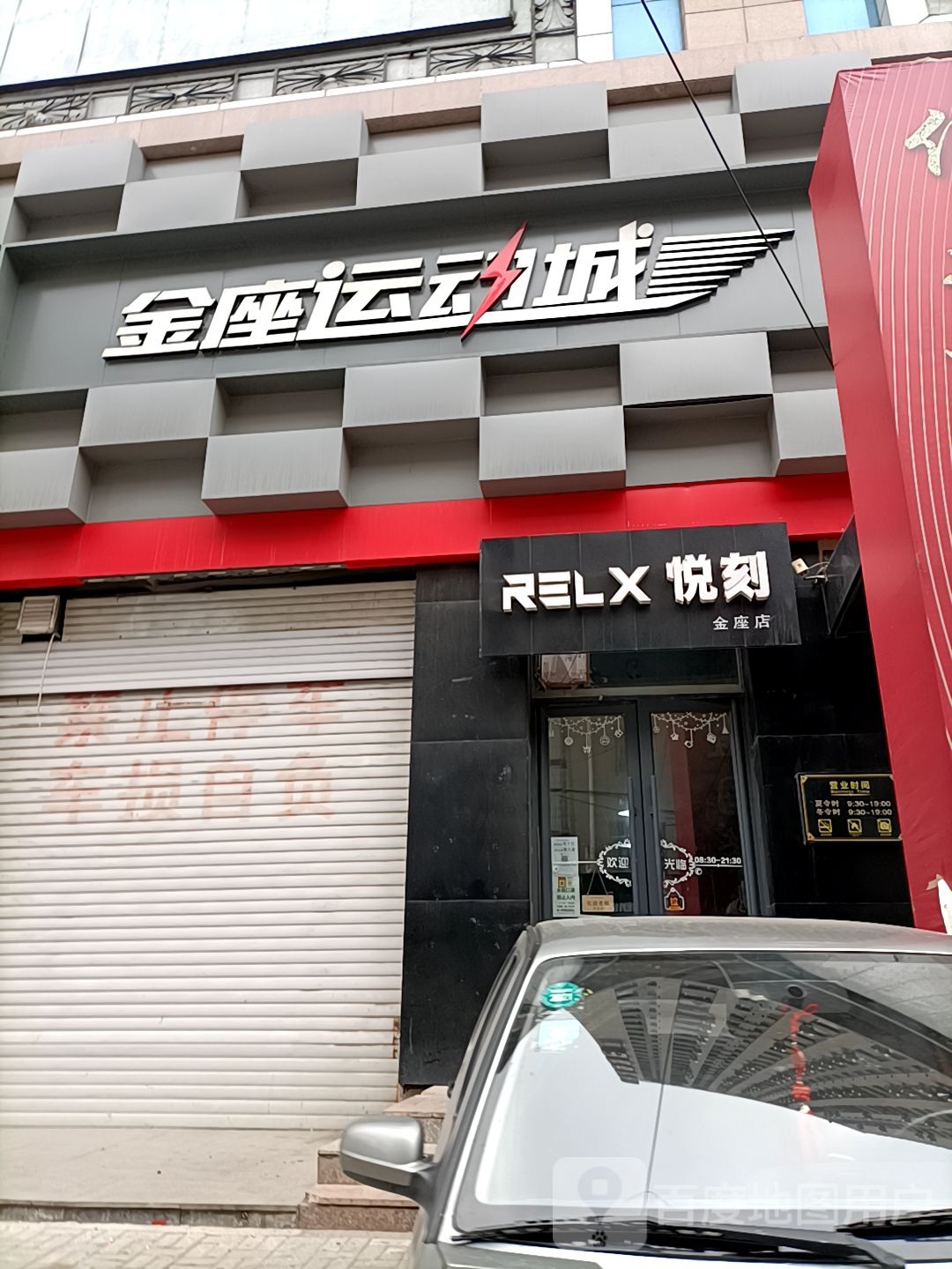 金座运动城(碧欐印象城中央西路店)