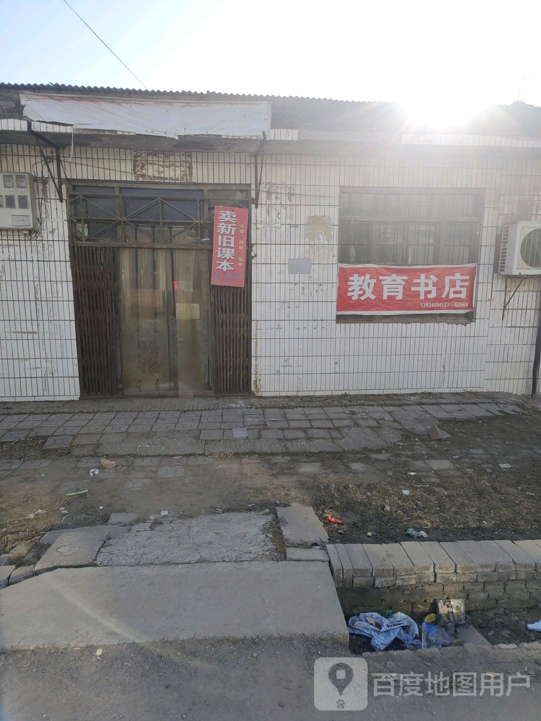 教育书店