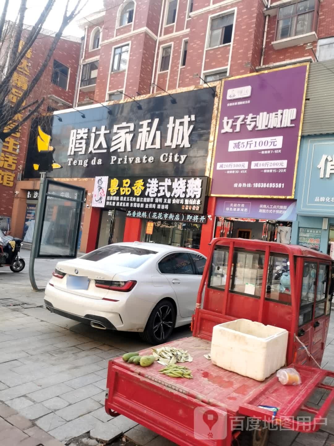 粤品香港式烧鹅(花花市街店)