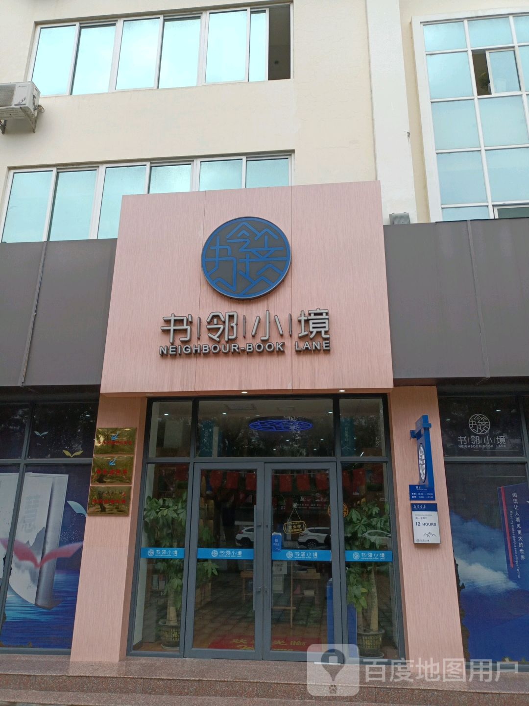 书邻小境